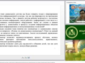 Вебинар "Формирование информационной культуры и обеспечение информационной безопасности дошкольников как условие социализации личности ребенка"