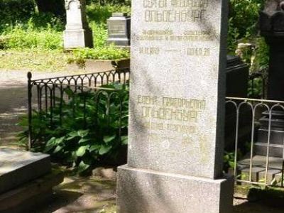 Могила Ольденбурга С.Ф. (1863-1934), востоковеда