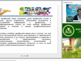 Международный вебинар "Профориентационная работа в образовательной организации"