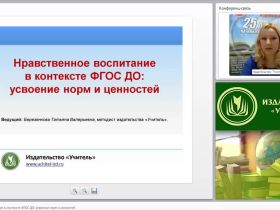 Нравственное воспитание в контексте ФГОС ДО: усвоение норм и ценностей