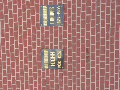 Урна с прахом Лихачева Ивана Алексеевича (1896-1956), государственного деятеля