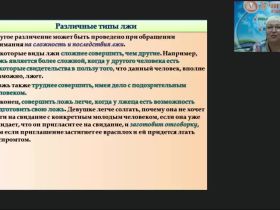 Международный вебинар «Распознавание лжи по речи: речевые паттерны ложного высказывания»