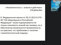 Вебинар "Аутокомпетентность как особое качество  в профессиональной деятельности педагога"