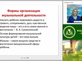 Вебинар "Музыка в повседневной жизни дошкольной образовательной организации"
