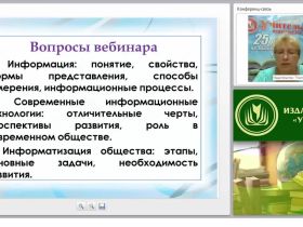 Информационные технологии в условиях введения ФГОС