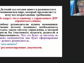 Международный вебинар "Организация работы коллегиальных органов управления и формы коллективного управления"