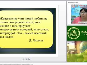 Поисково-исследовательская и краеведческая деятельность в урочной и внеурочной работе (ФГОС)
