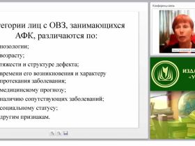 Теоретические и прикладные аспекты методической работы учителя адаптивной физической культуры