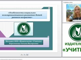 Особенности социально-коммуникативного развития детей раннего возраста
