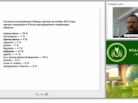 Русская Православная Церковь и современная религиозная обстановка в России