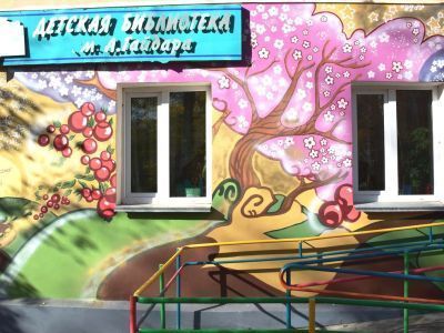 Детская библиотека-филиал № 17 г. Улан-Удэ