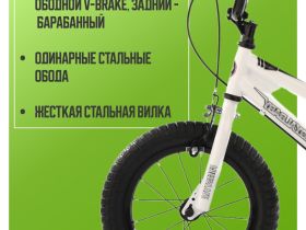 Детский велосипед Royal Baby Freestyle 14, год 2024, цвет Белый