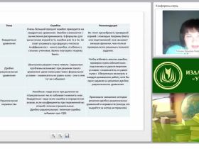 Коррекционная деятельность педагога с детьми, имеющими нарушения в психофизическом развитии (ФГОС)