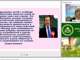 Перспективы развития инклюзивного образования: теория и практика