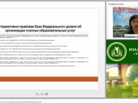 Платные образовательные услуги в условиях реализации ФЗ «Об образовании в РФ»