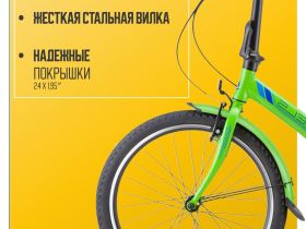 Складной велосипед Stels Pilot 760 24, год 2025, цвет Зеленый