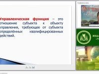 Функции педагогического управления