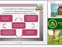 Содержание психолого-педагогической работы по формированию элементарных математических представлений у детей (ФГОС ДО)