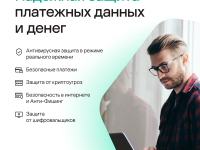 Цифровой продукт Kaspersky