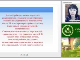 Психолого-педагогическая характеристика детей с недостатками речевого развития
