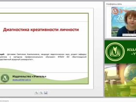 Диагностика креативности личности