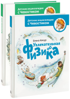 Комбо «Химия и физика с Чевостиком»