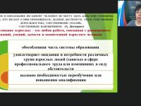 Вебинар «Требования к преподавателю, работающему со взрослыми слушателями: личностные качества, система задач»