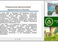 Современные подходы, принципы и методы преподавания основ финансовой грамотности