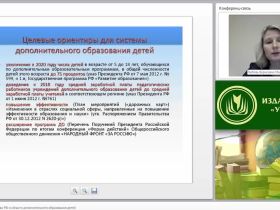 Основы законодательства РФ в области дополнительного образования детей