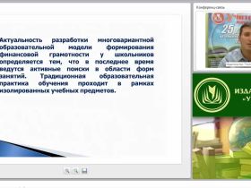Основы финансовой грамотности: концептуальные основы