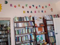 Центральная районная детская библиотека г. Петровск-Забайкальский