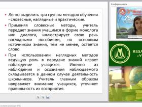 Методы обучения ОБЖ в условиях реализации ФГОС