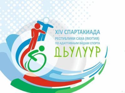 Церемонию открытия спартакиады «Дьулуур» в Амгинском районе перенесли