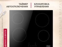 Электрическая панель Hansa BHC633005