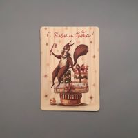 Открытка "Белочка и подарки"