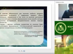 Вебинар "Учебно-методическое и организационное обеспечение процесса обучения астрономии в условиях введения ФГОС ООО (СОО)"