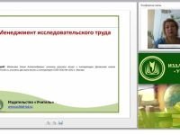 Менеджмент исследовательского труда