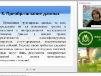 Визуализация данных и выводов психолого-педагогического исследования