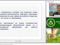 Государственно-общественная система управления образованием