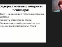 Международный вебинар «Обеспечение досуга лиц, нуждающихся в постоянном уходе: варианты и комплекс задач»