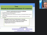 Вебинар "Россия во второй половине XX столетия"