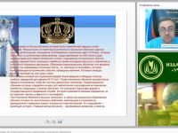 Вебинар "Историко-культурный стандарт как концептуальная основа модернизации исторического образования"