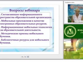 Формирование информационного пространства для реализации мобильного обучения