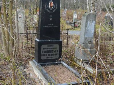 Могила Афанасьева Ивана Ивановича (1901-1952 гг.), Героя Советского Союза