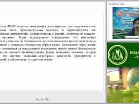 Проектирование программы внеурочной деятельности на уроках ОБЖ в условиях ФГОС основного и среднего общего образования