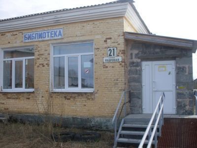 Библиотека № 12 п. Третий Северный