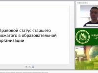 Международный вебинар "Нормативно-правовые документы, регламентирующие деятельность старшего вожатого в образовательной организации"