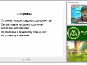 Организация хранения кадровых документов
