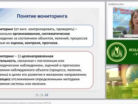 Мониторинг УУД в образовательной организации: возможности программной среды “СОНАТА ДО”