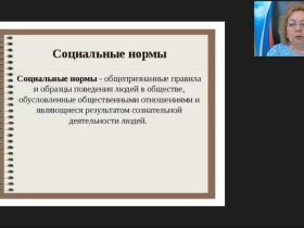 Международный вебинар "Обществознание. Социальные отношения"